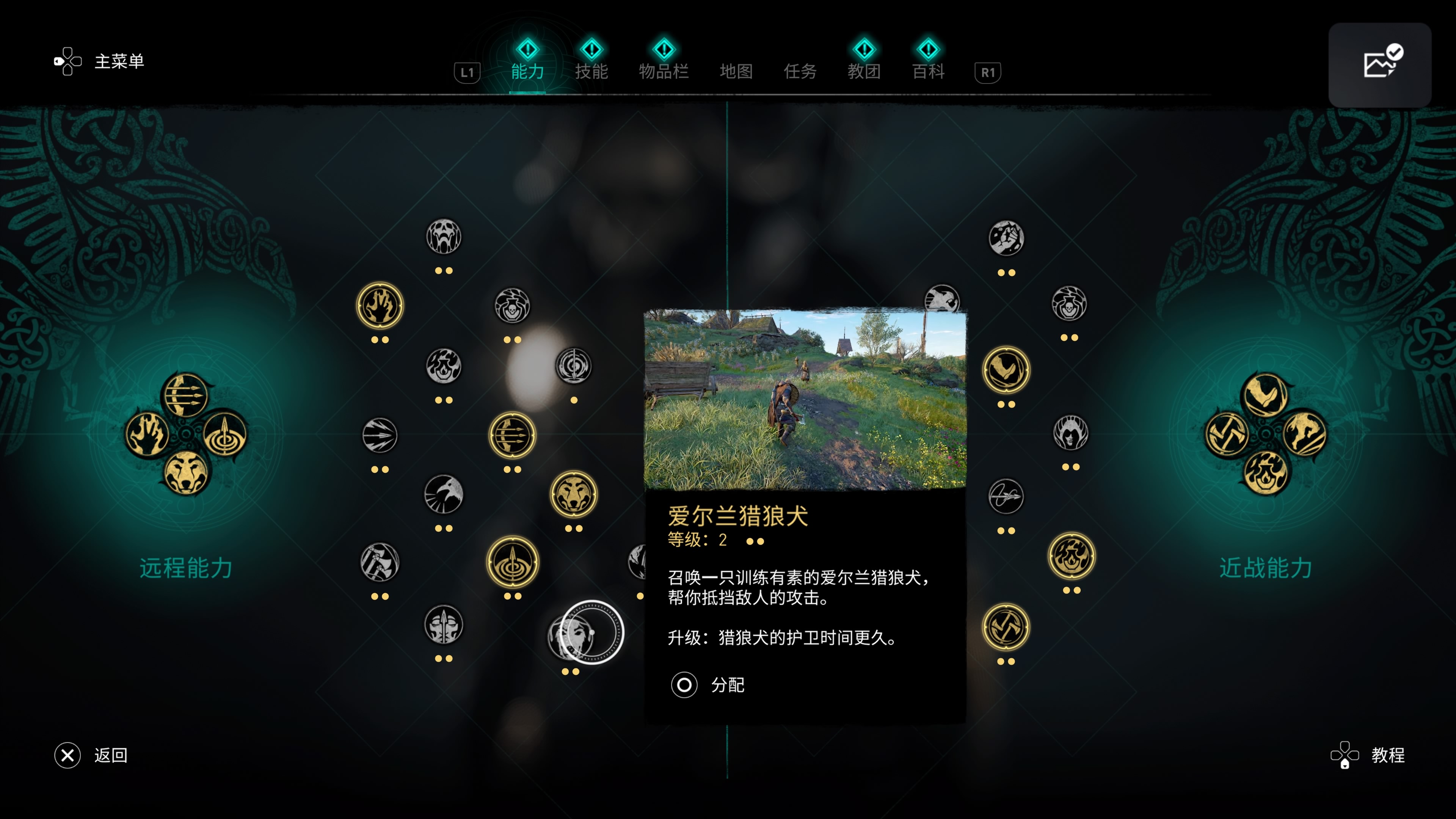 bandao注册网站：刺客信条英灵殿爱尔兰新增能力技能效果介绍(图1)
