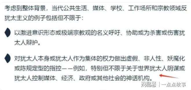 bandao下载官方：美国众议院通过了反犹太主义意识法案耶稣也成反犹太成哈马斯了(图3)