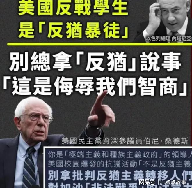 bandao下载官方：美国众议院通过了反犹太主义意识法案耶稣也成反犹太成哈马斯了(图6)